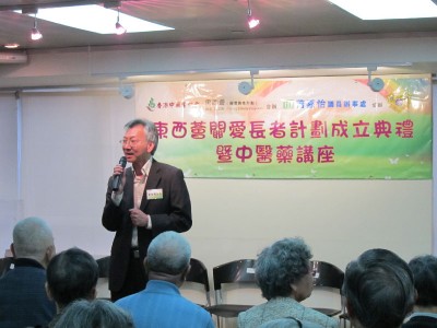 東西薈關愛長者計劃成立典禮暨中醫藥講座