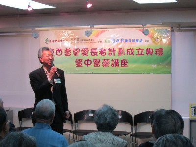 東西薈關愛長者計劃成立典禮暨中醫藥講座