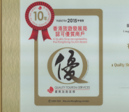 香港旅遊發展局認可優質商戶