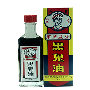 公益黑鬼油