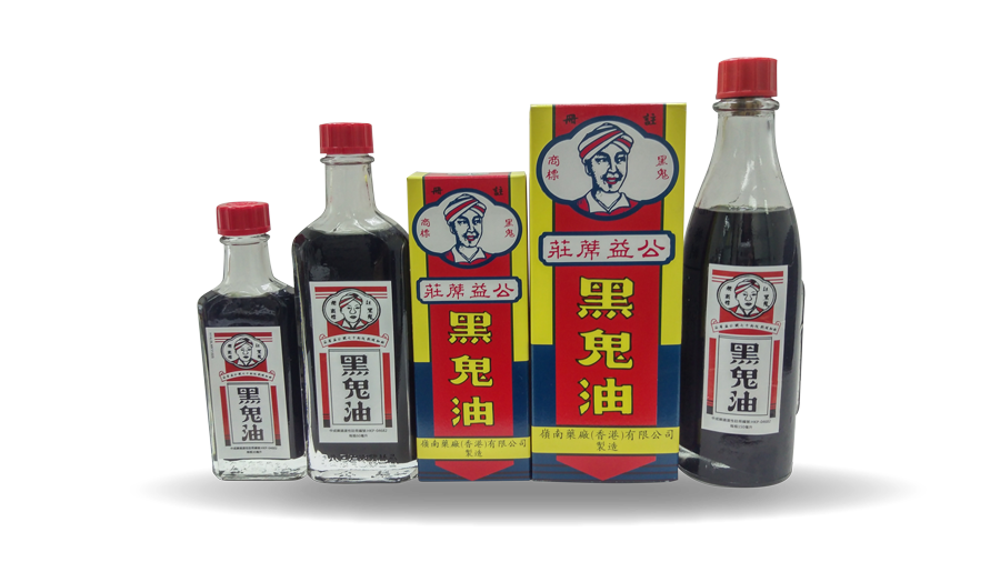 公益黑鬼油