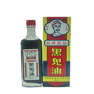 公益黑鬼油