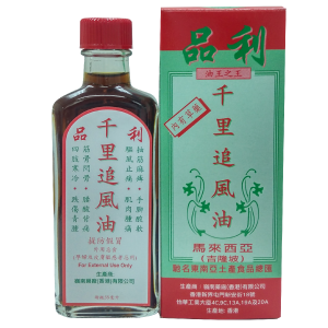 品利千里追風油