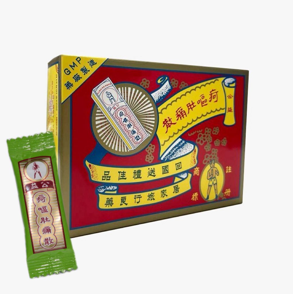 公益疴嘔肚痛散